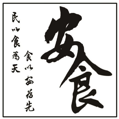 民以食为天，食以安为先 食品安全信息的关键作用与获取之道