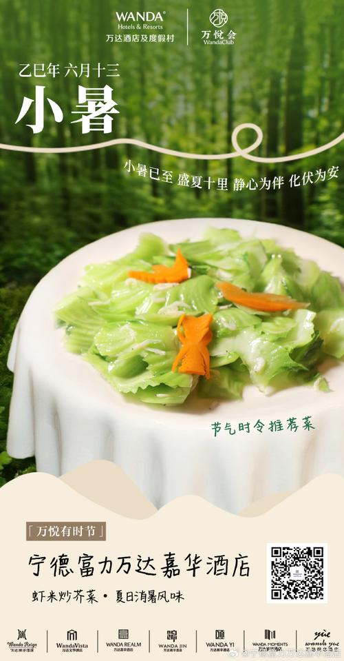 盛夏十里静心为伴，化伏为安，食为安
